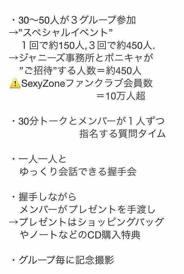 人数 セクシー ゾーン Sexy Zone