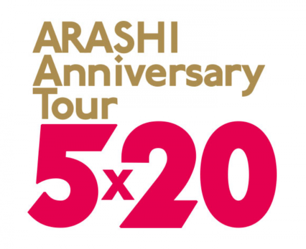嵐 コンサート ARASHI Anniversary Tour 5×20 グッズ 画像 詳細 2018 
