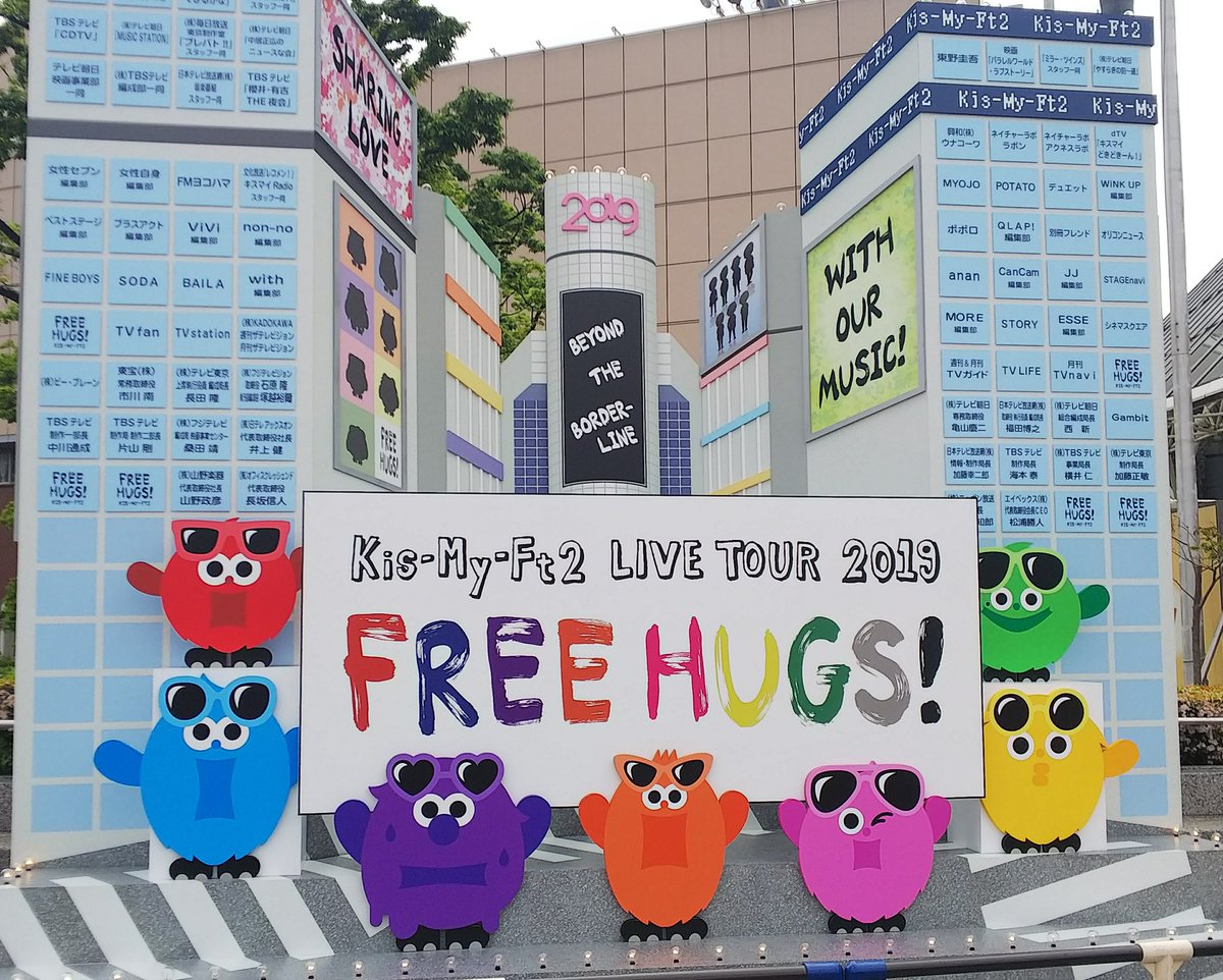 キスマイ Free Hugs 東京ドーム 座席 セトリ Mc 2019 コンサート 令和