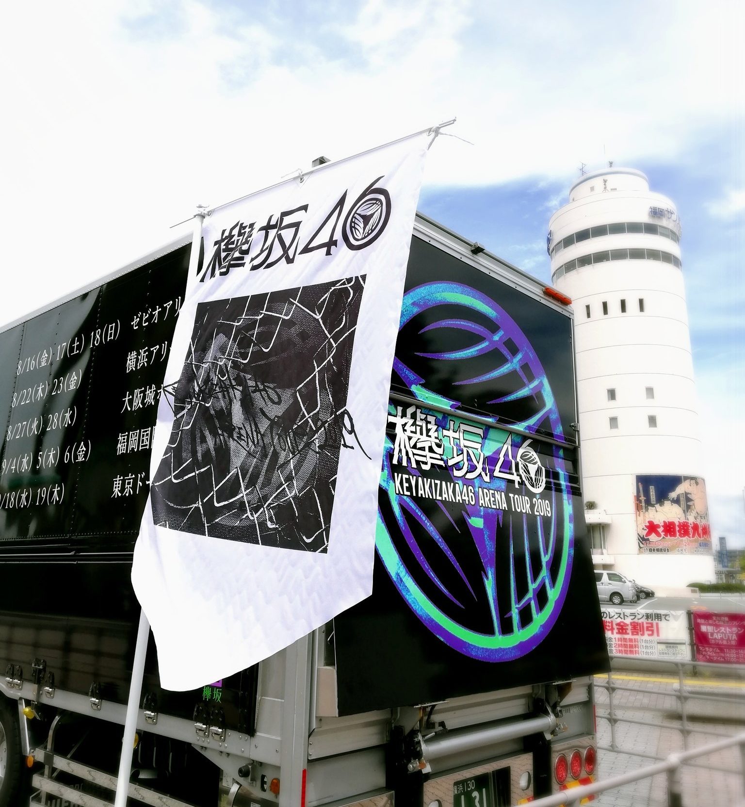 欅坂46 博多 福岡国際センター 座席 セトリ 影ナレ 夏の全国アリーナツアー19 レポ Tlクリップ