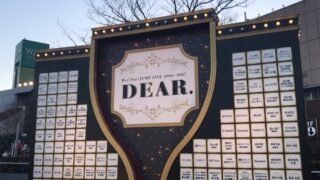 Hey Say Jump 東京ドーム コンサート16 17 Dear グッズ 座席 ステージ構成 セトリ ｍｃほか 親愛魂レポ Tlクリップ